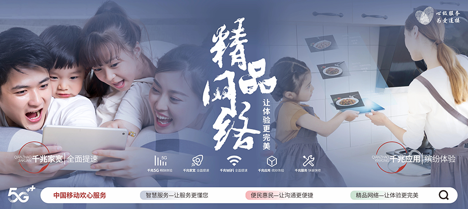 中国移动轵城移动宽带