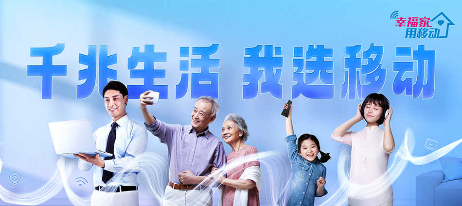 中国移动轵城移动宽带